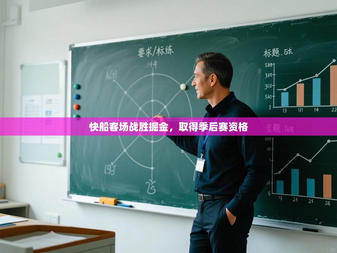 快船客场战胜掘金，取得季后赛资格  第2张