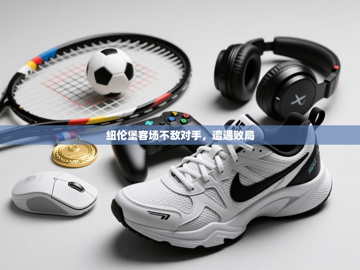 纽伦堡客场不敌对手，遭遇败局  第1张